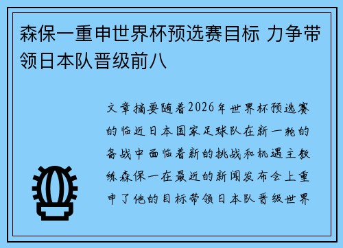 森保一重申世界杯预选赛目标 力争带领日本队晋级前八